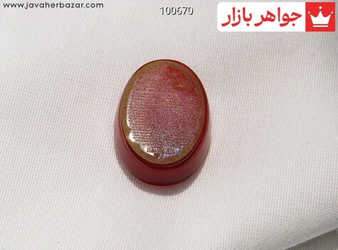 نگین عقیق قرمز [سوره واقعه] - 100670